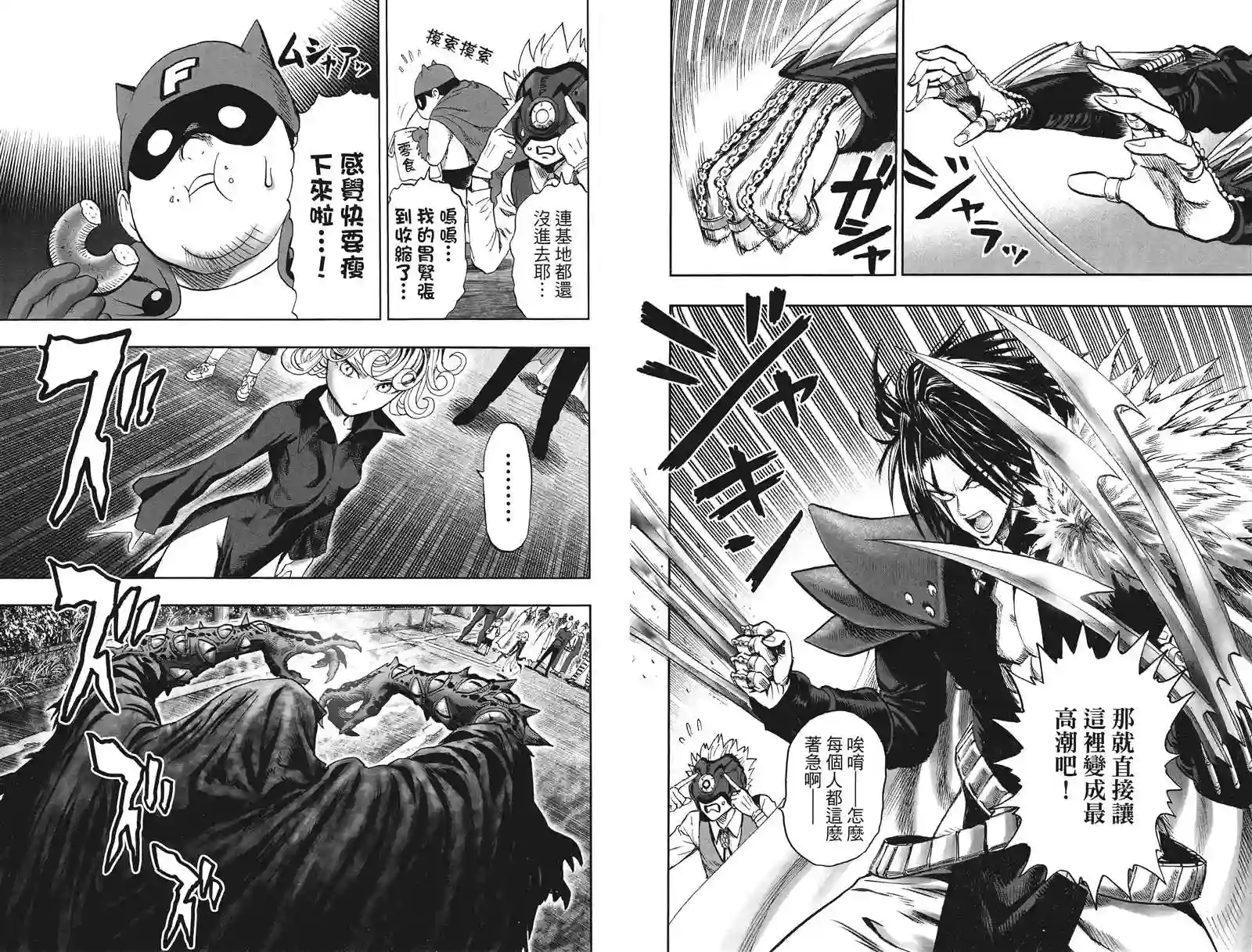 一拳超人第20卷