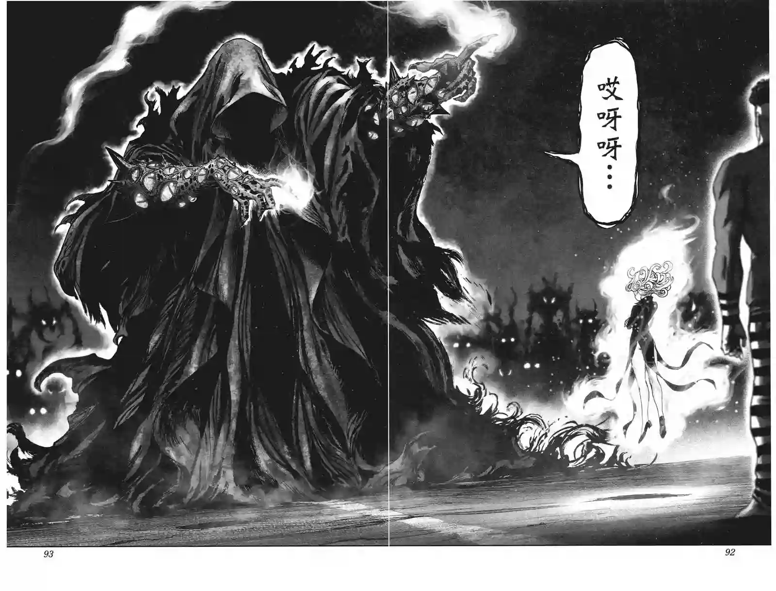 一拳超人第20卷