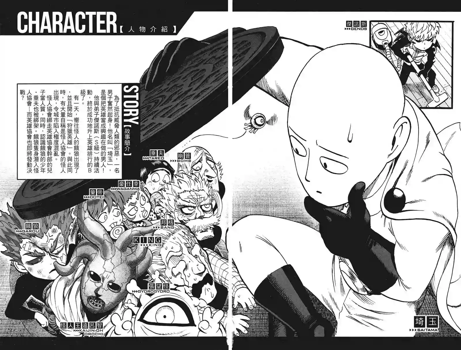 一拳超人第20卷