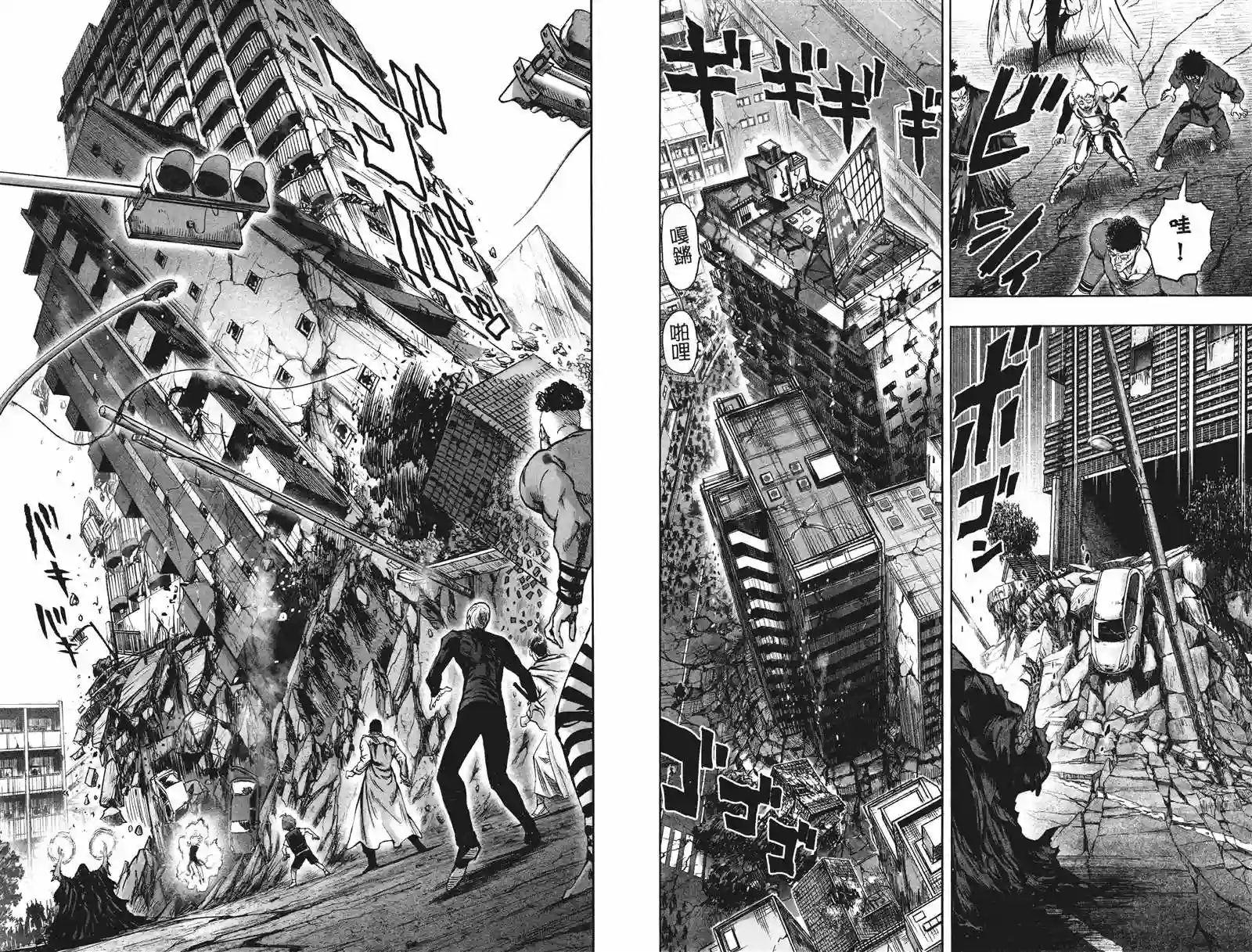 一拳超人第20卷