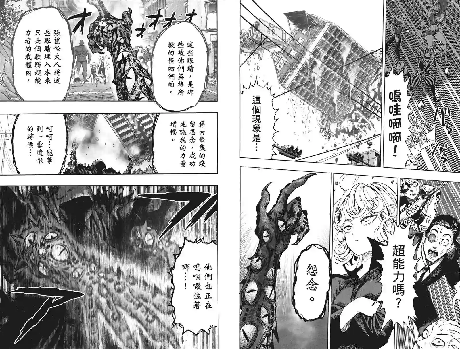 一拳超人第20卷