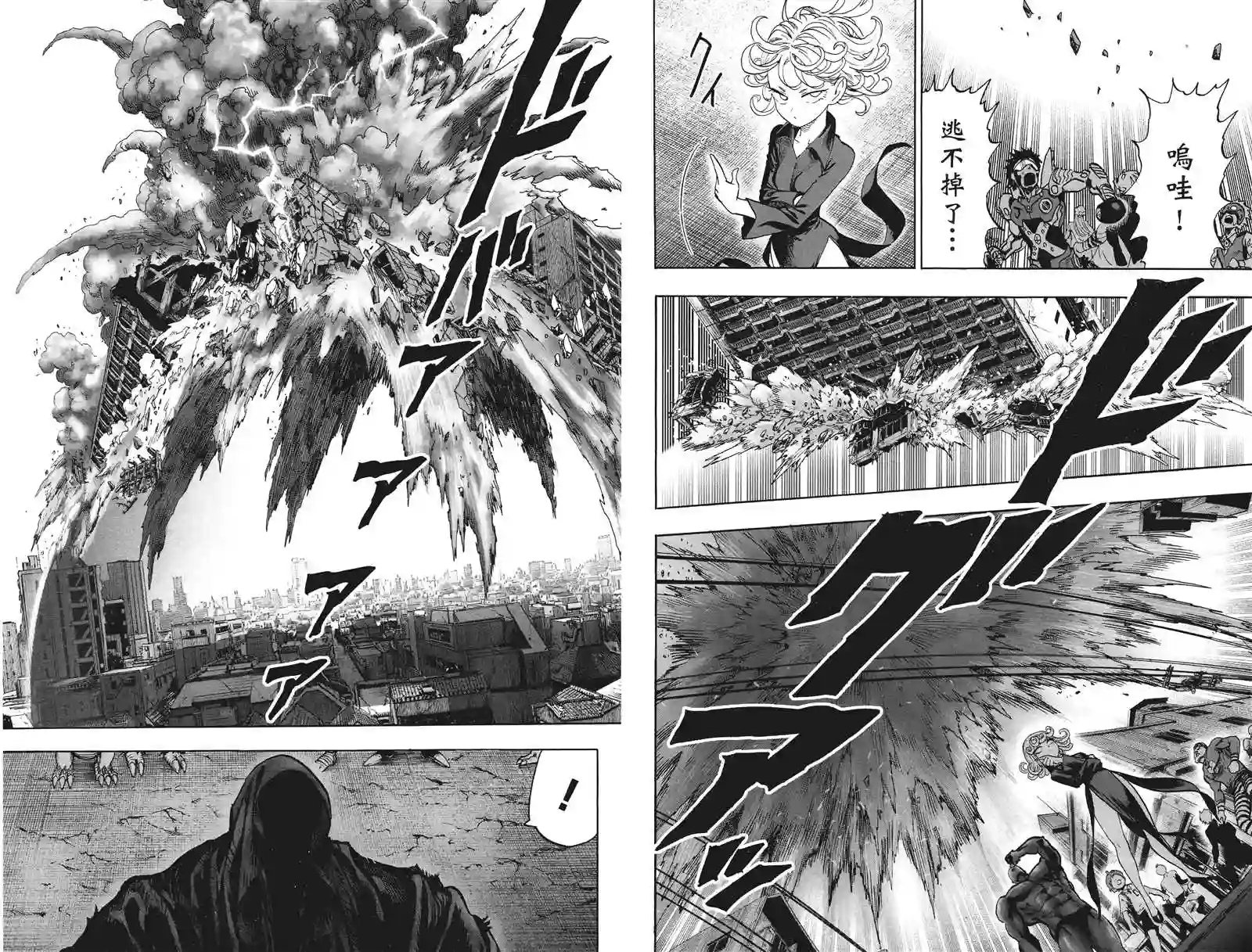 一拳超人第20卷