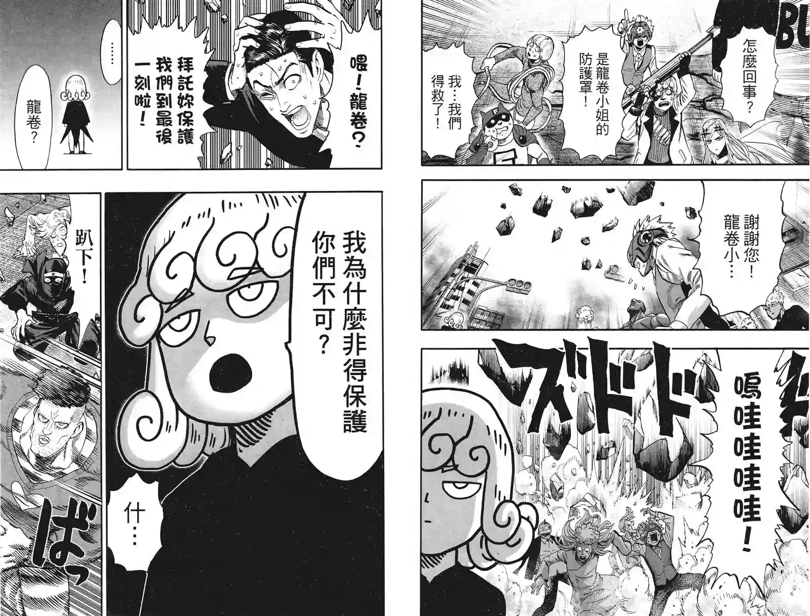 一拳超人第20卷