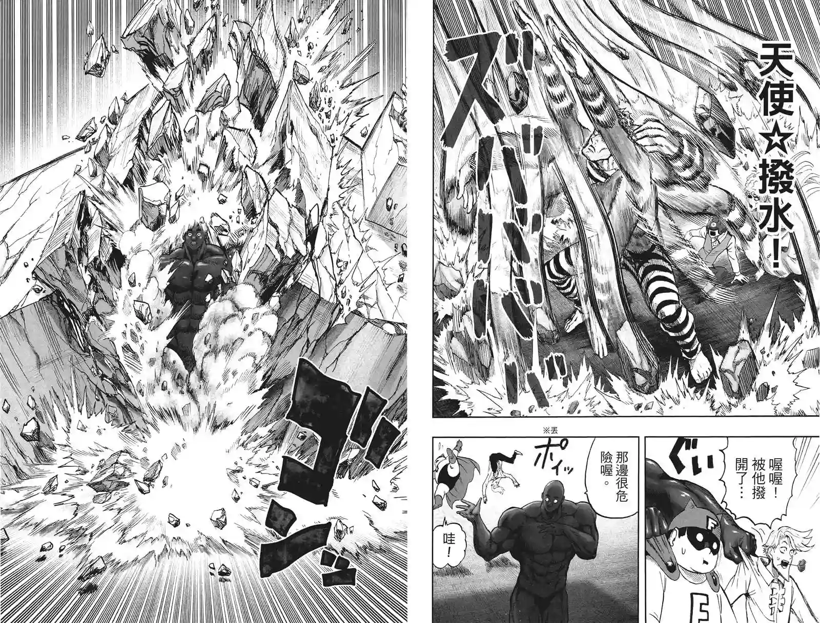 一拳超人第20卷