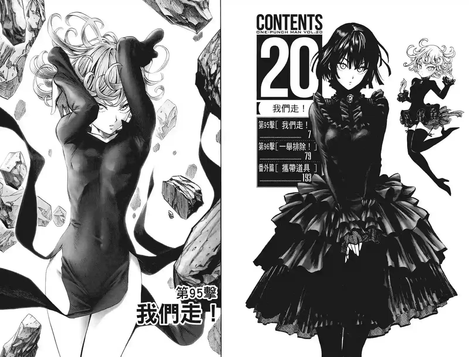 一拳超人第20卷