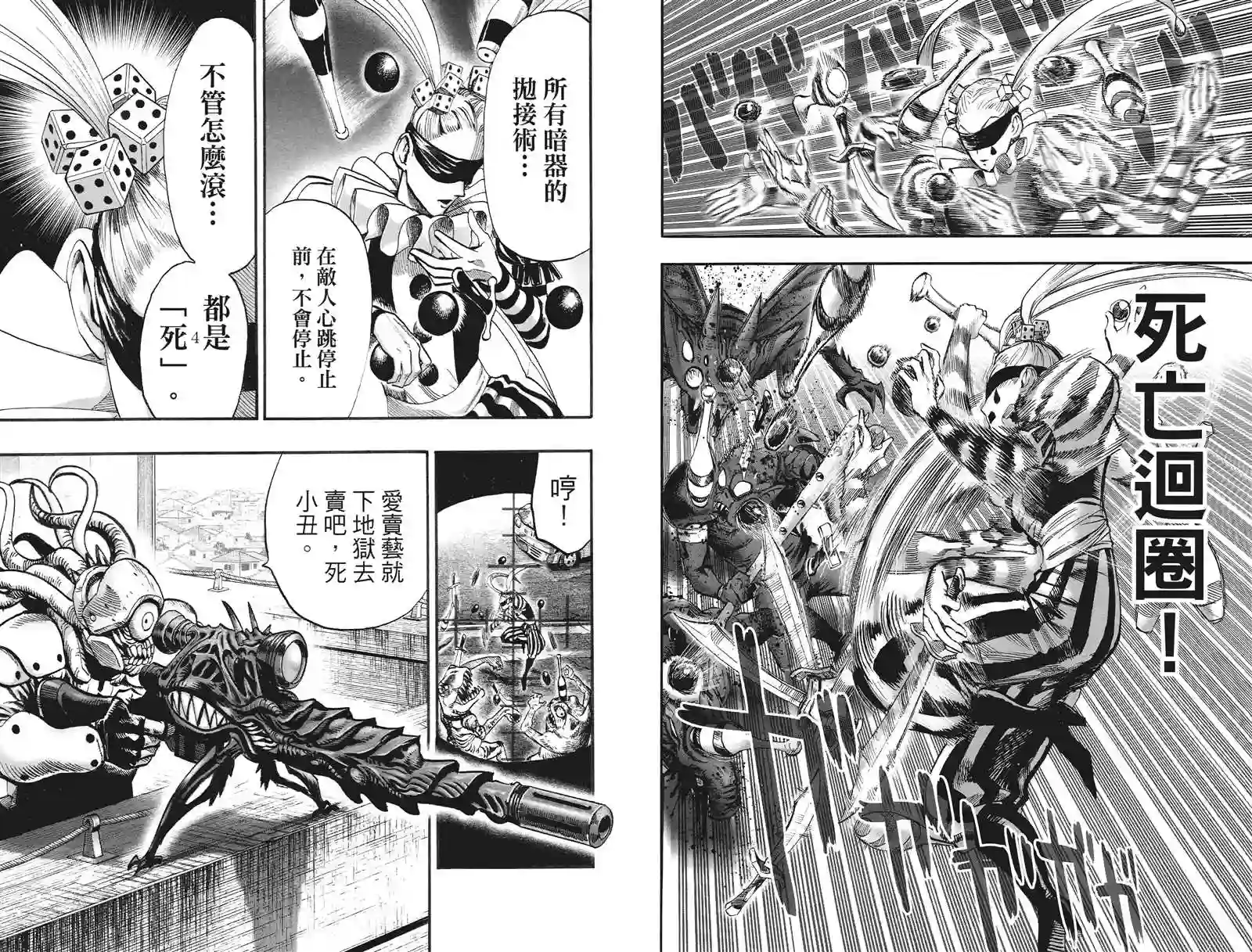 一拳超人第20卷