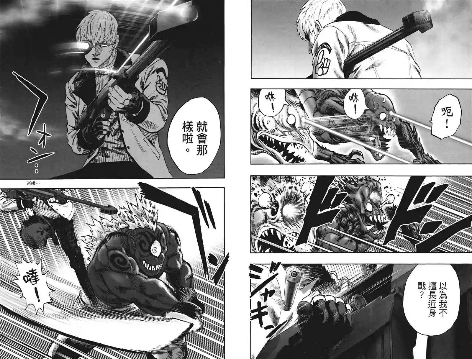 一拳超人第20卷