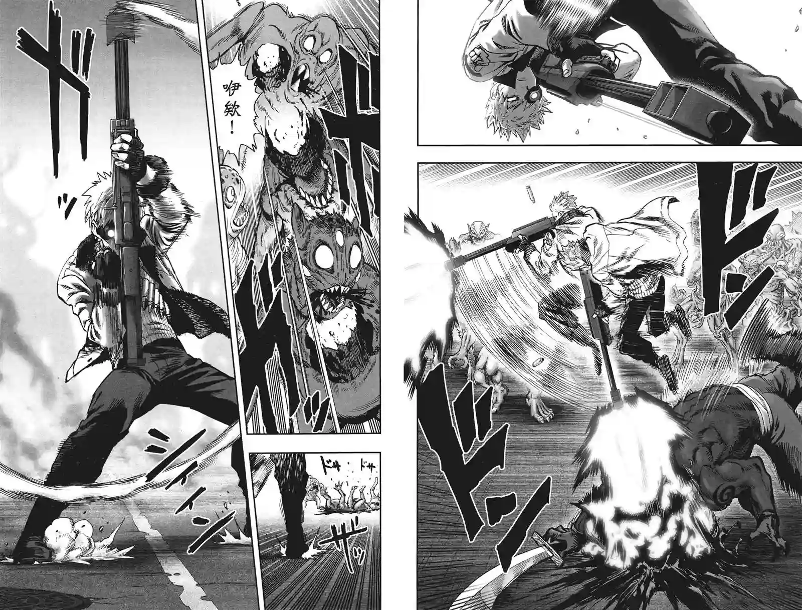 一拳超人第20卷