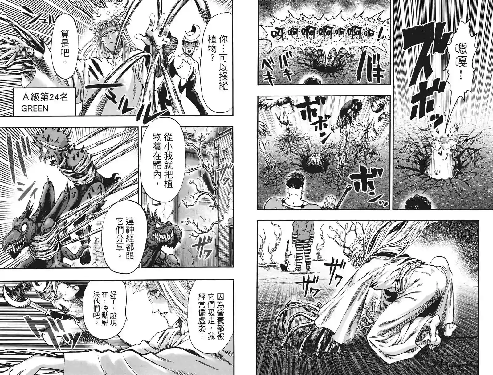 一拳超人第20卷