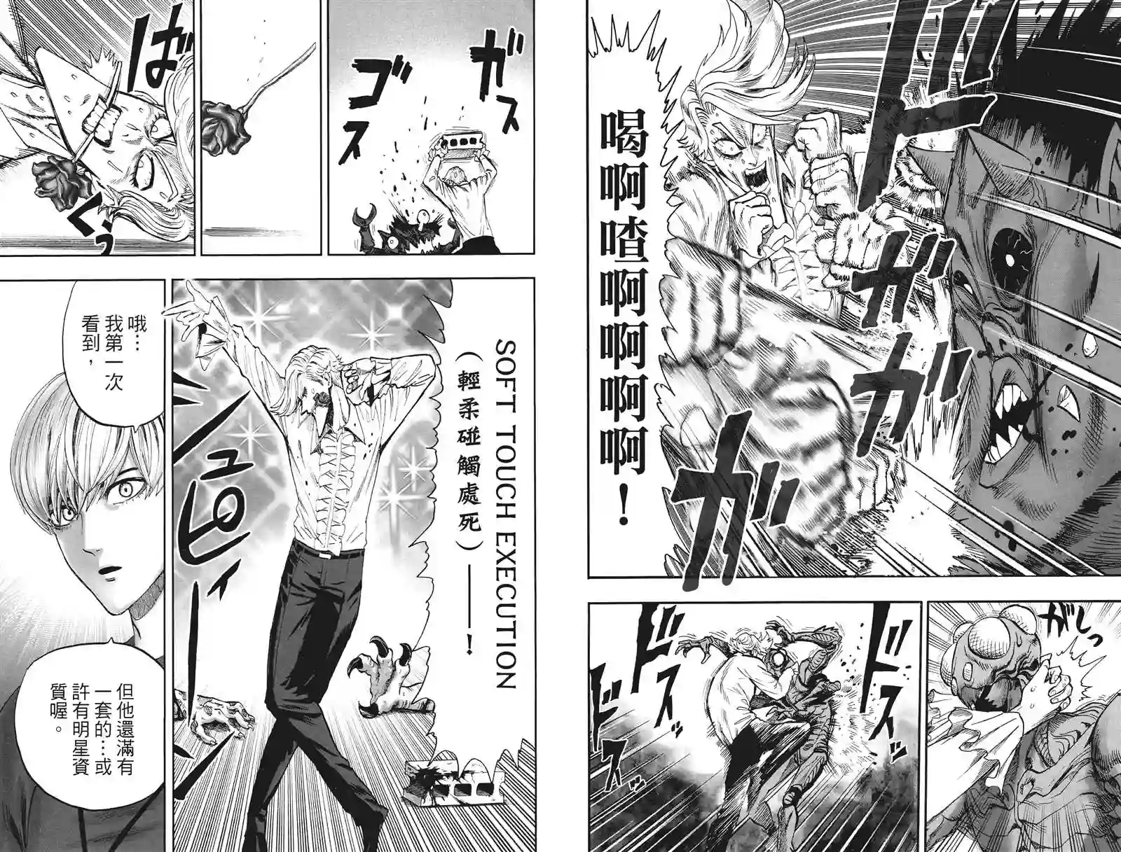 一拳超人第20卷