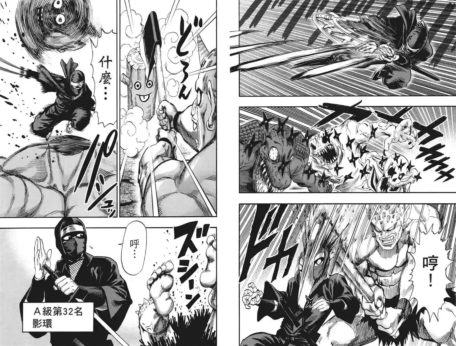 一拳超人第20卷