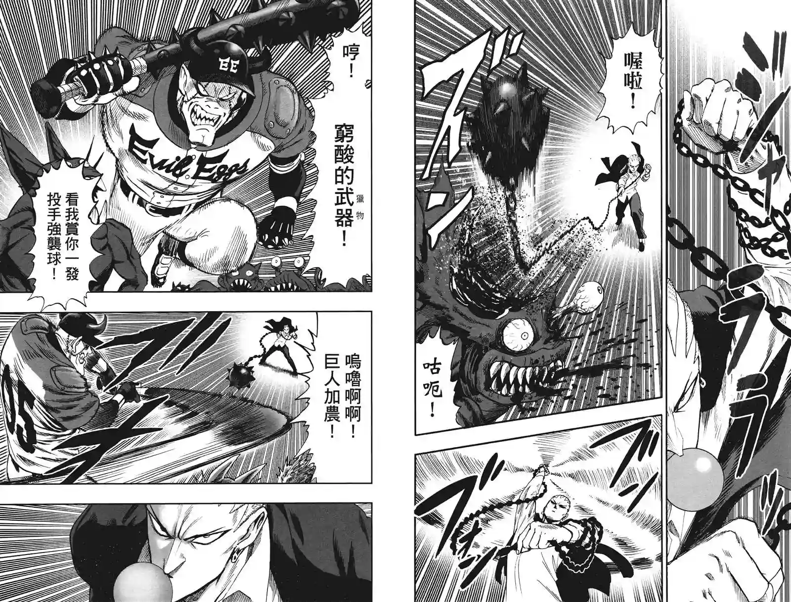 一拳超人第20卷