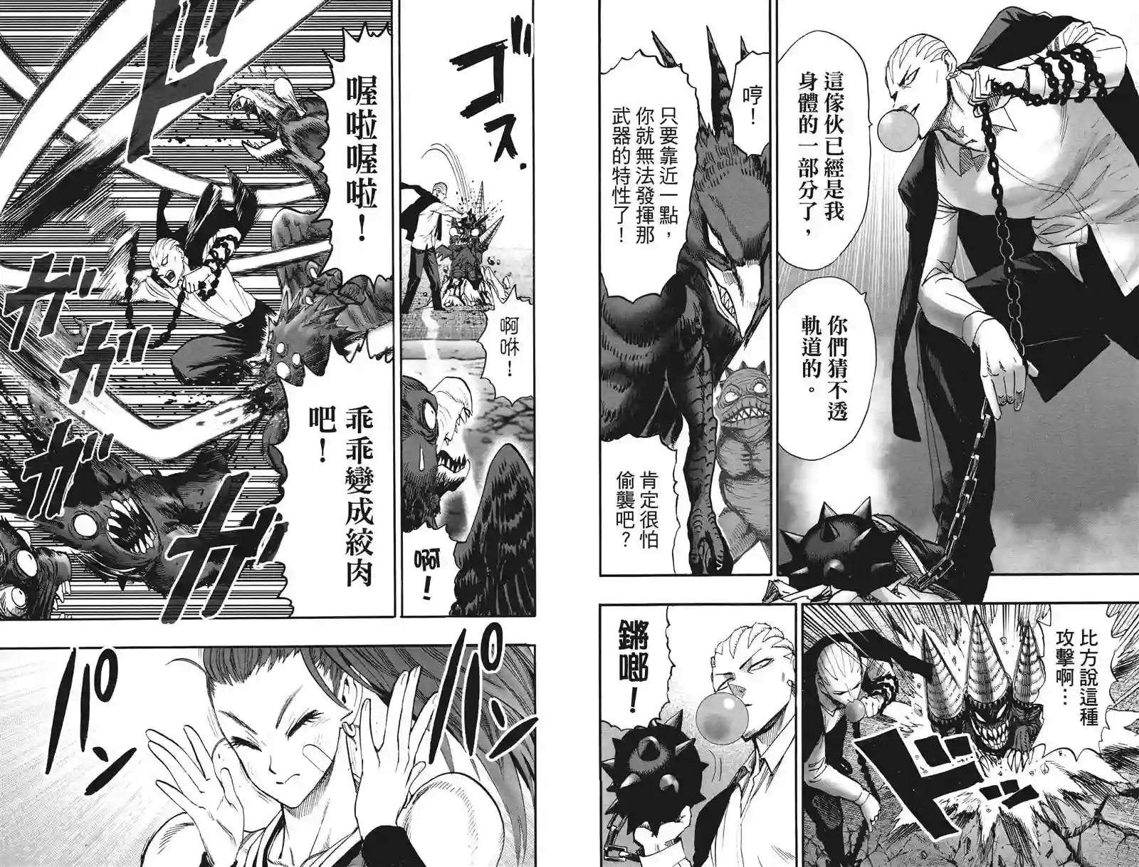 一拳超人第20卷