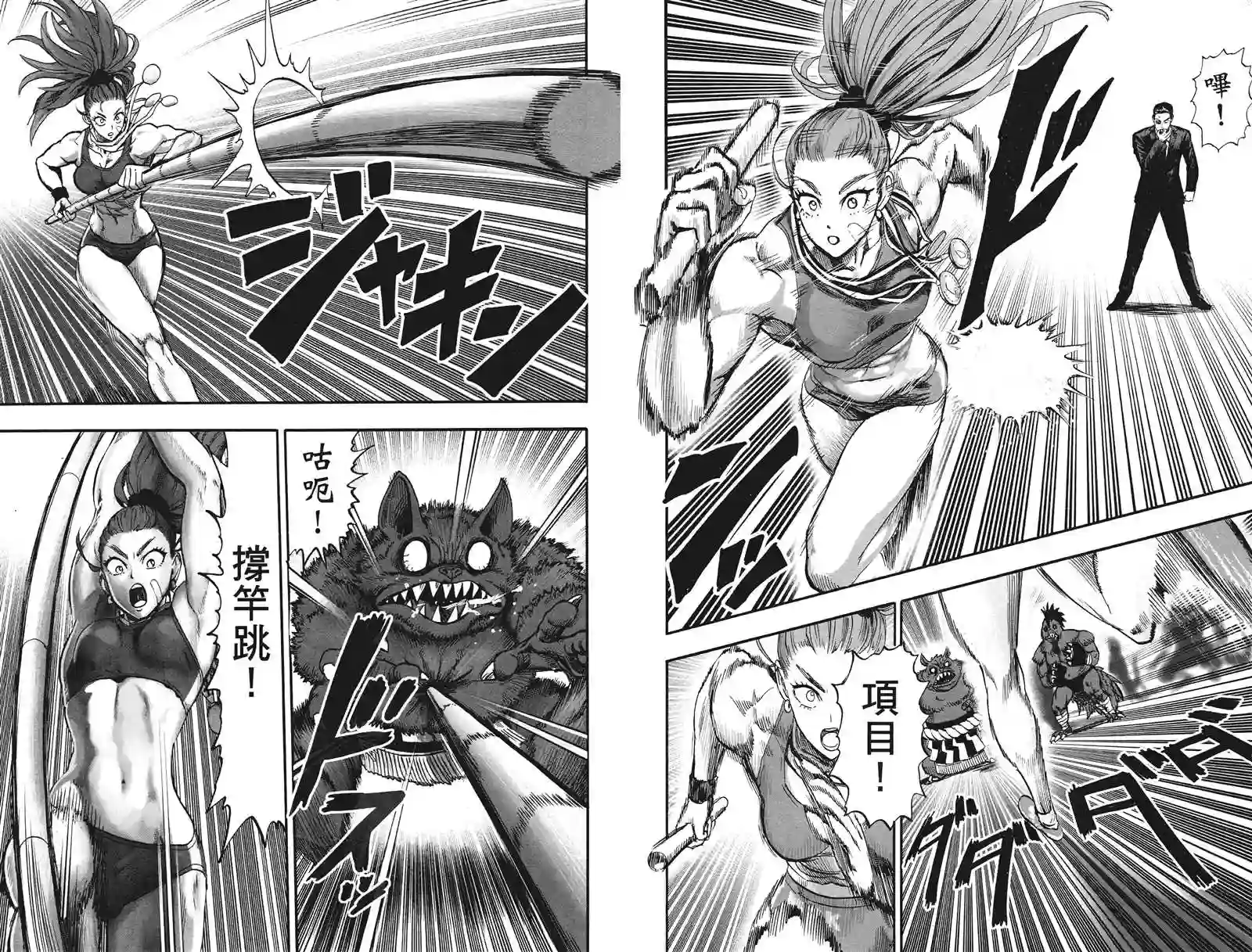 一拳超人第20卷