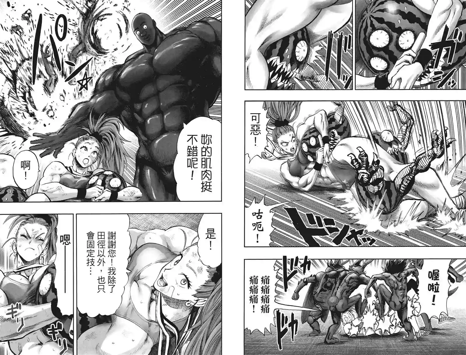 一拳超人第20卷