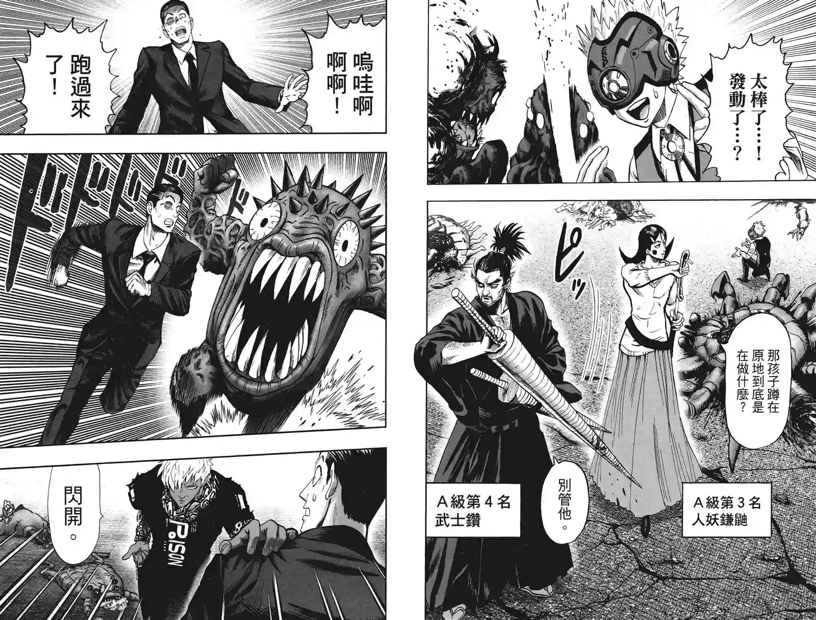 一拳超人第20卷