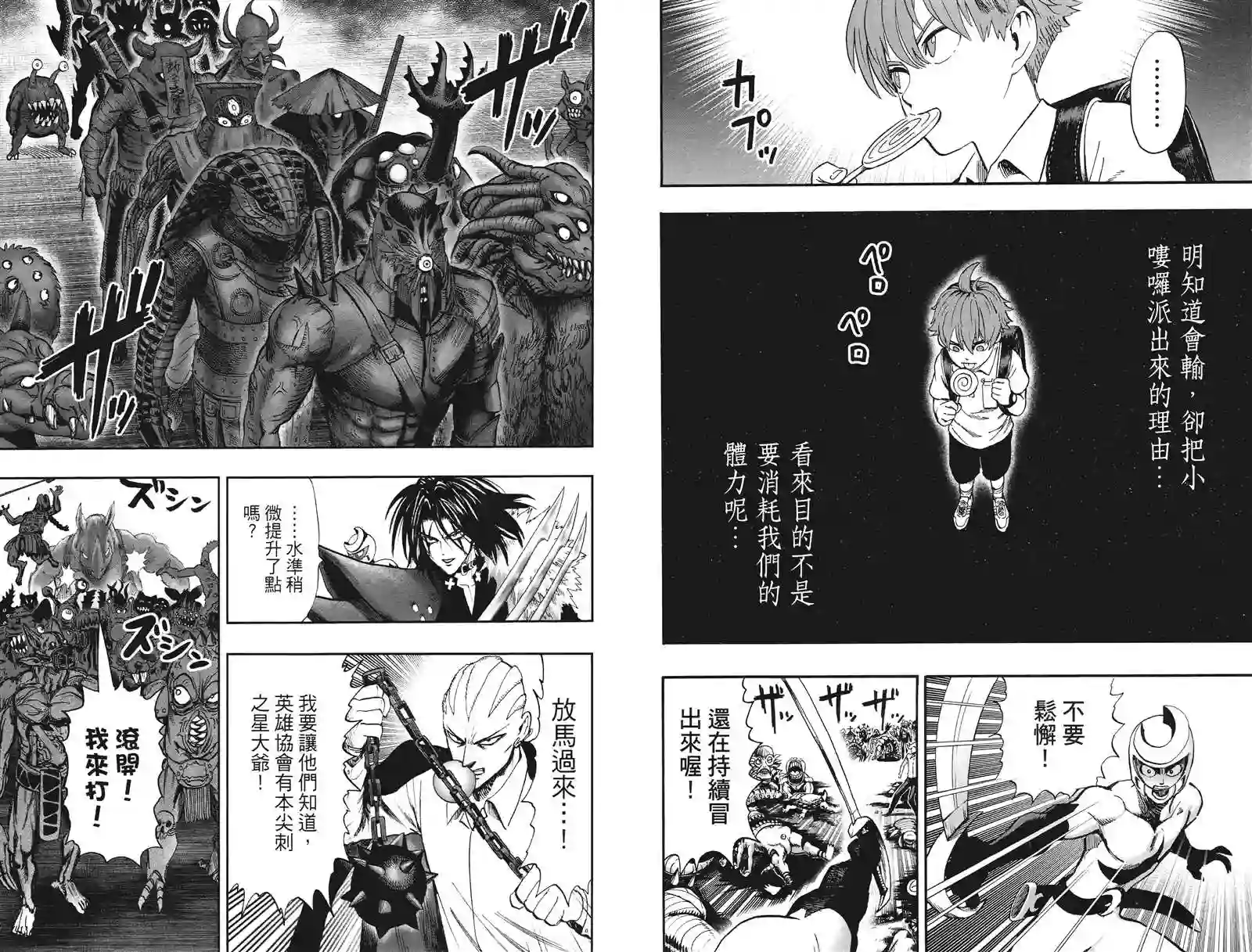 一拳超人第20卷