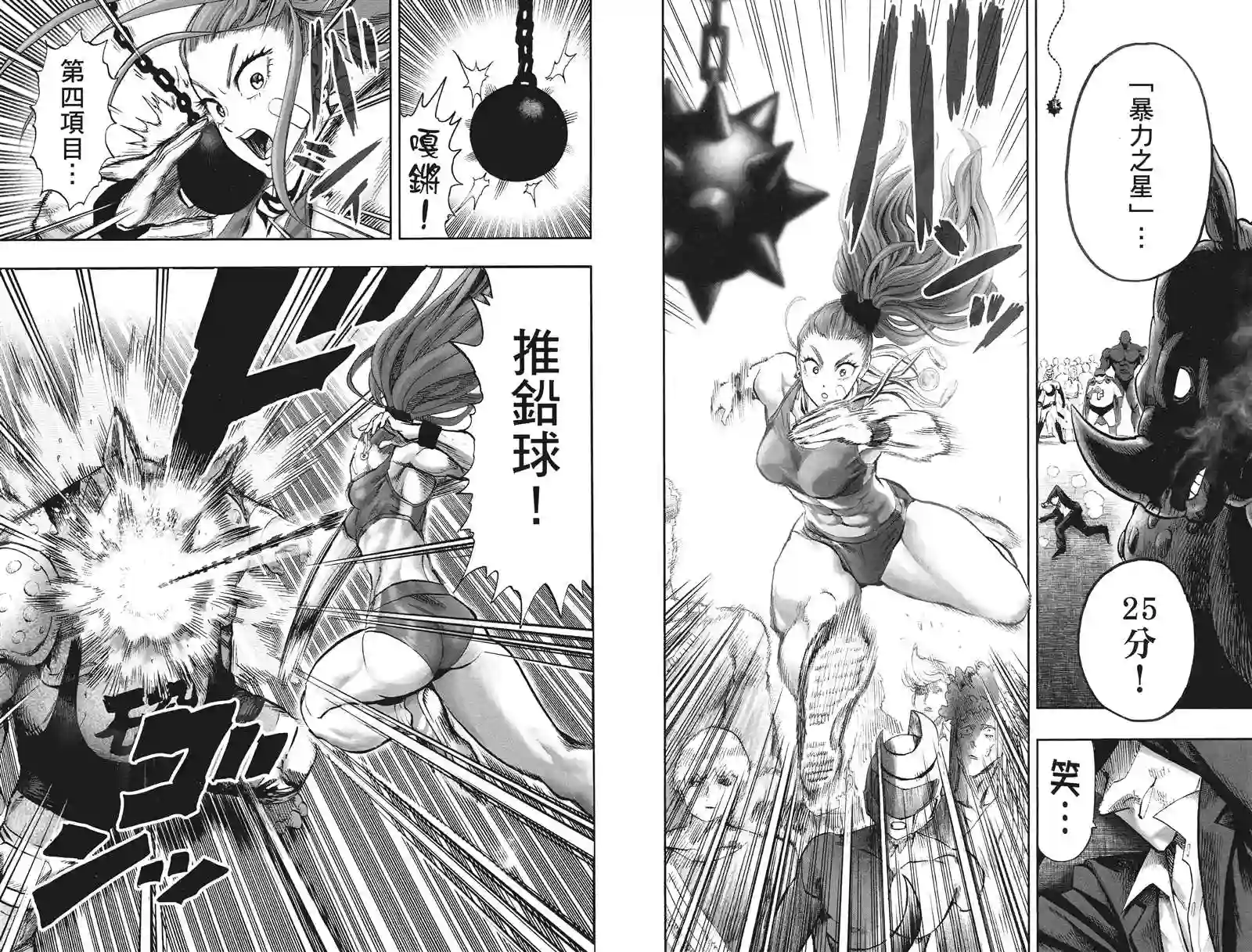 一拳超人第20卷