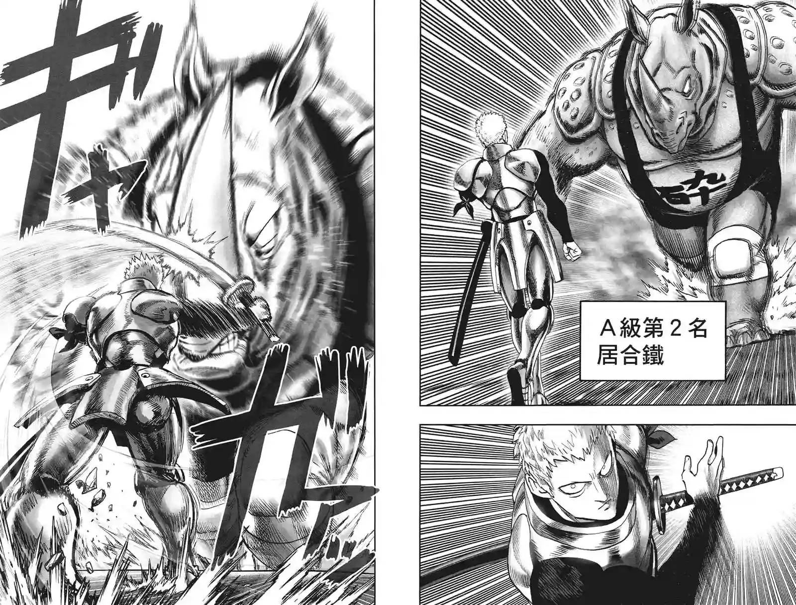 一拳超人第20卷