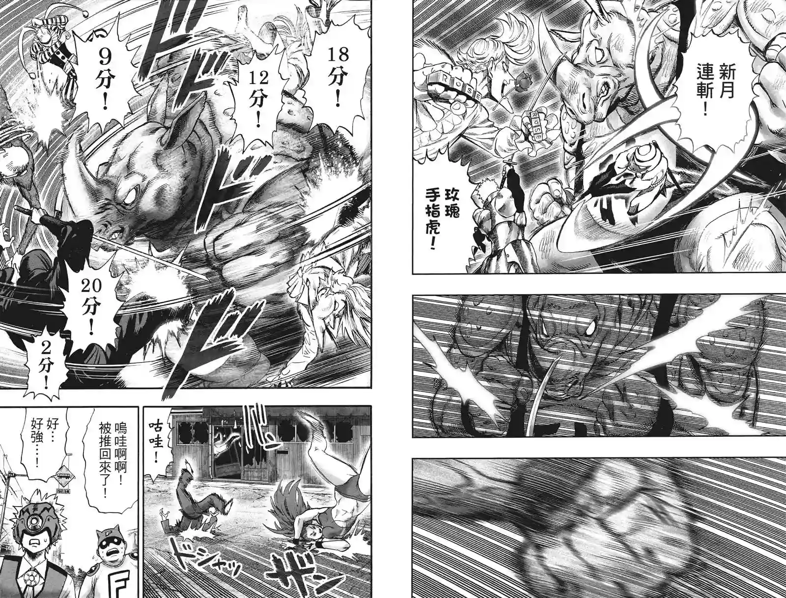 一拳超人第20卷