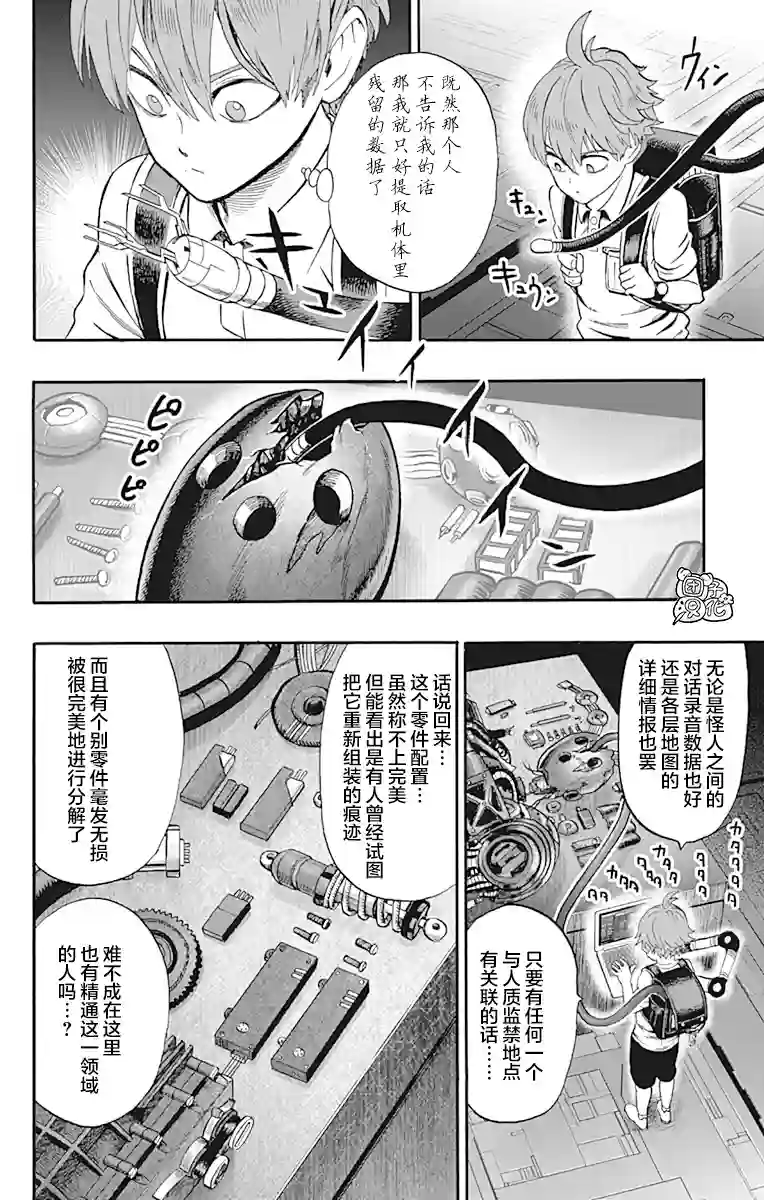 一拳超人第21卷