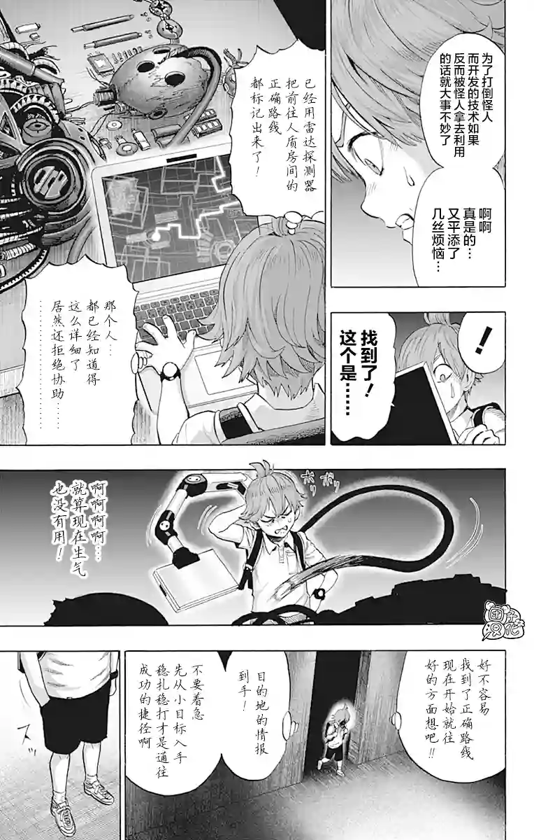 一拳超人第21卷