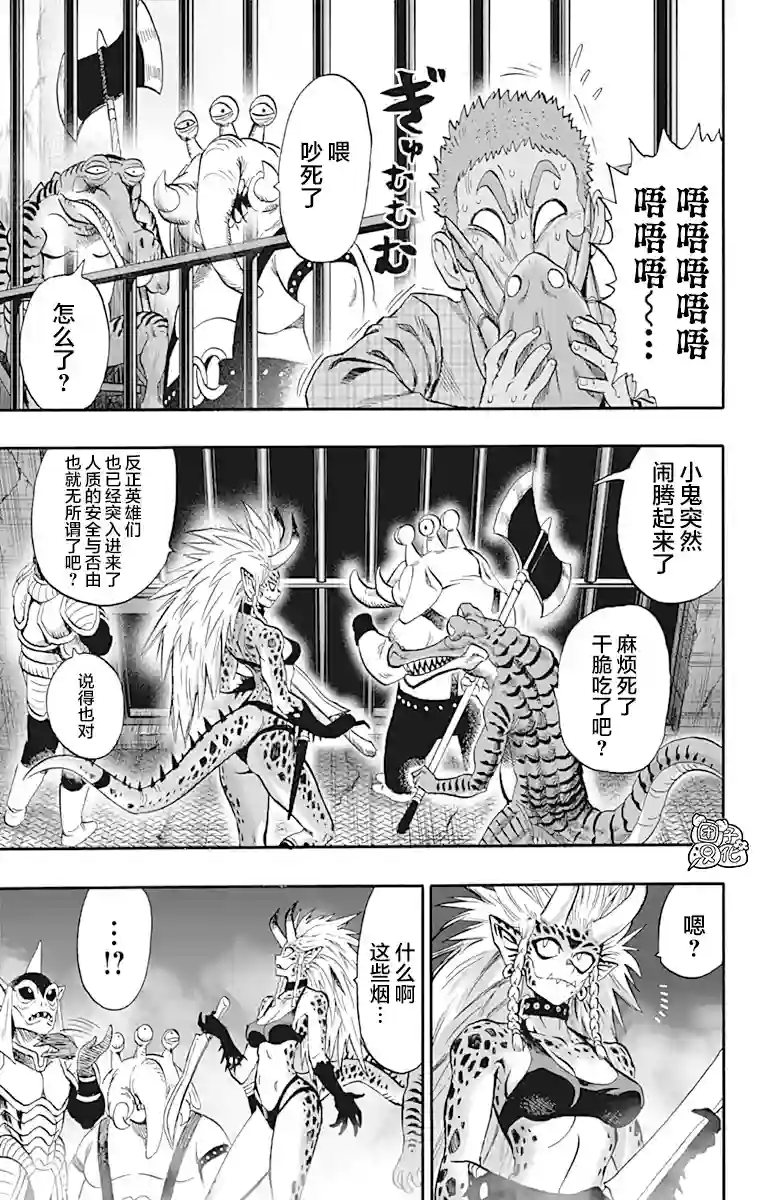 一拳超人第21卷