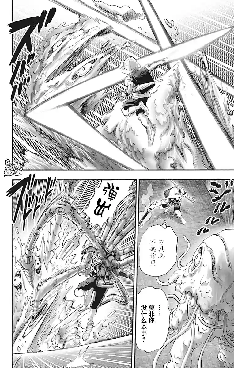 一拳超人第21卷