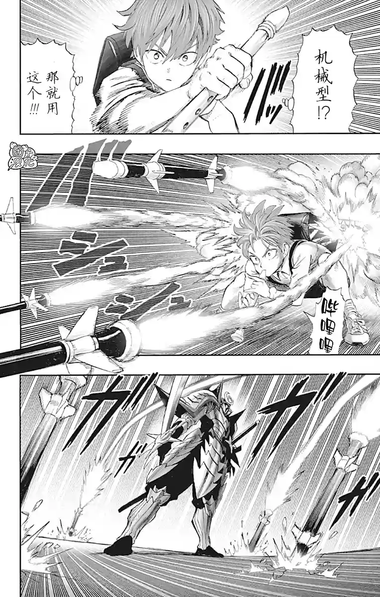 一拳超人第21卷