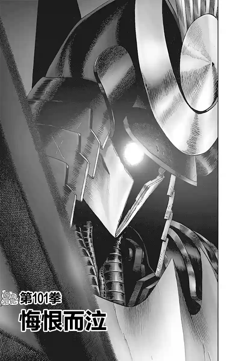 一拳超人第21卷