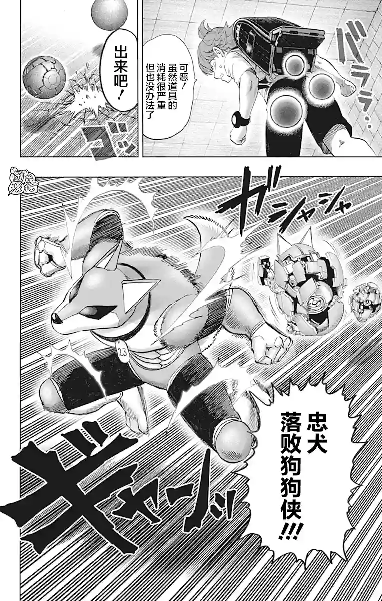 一拳超人第21卷