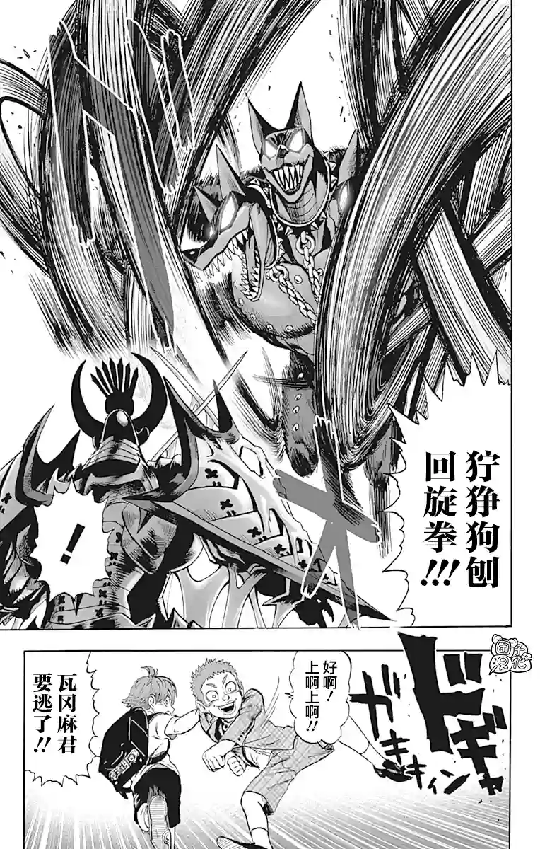 一拳超人第21卷