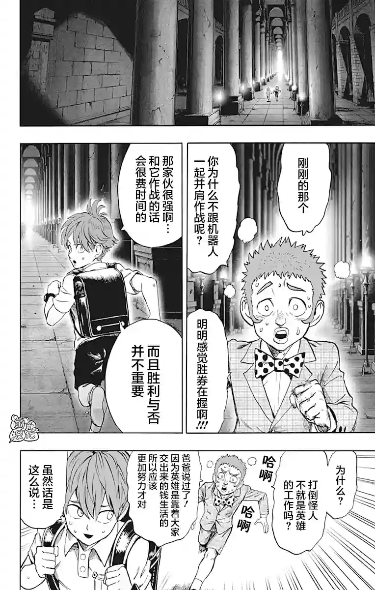 一拳超人第21卷