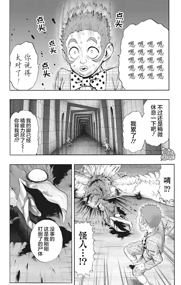 一拳超人第21卷