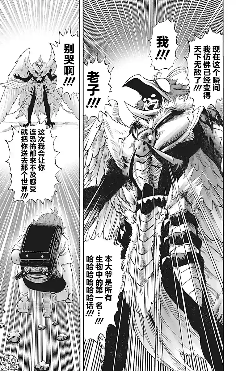 一拳超人第21卷