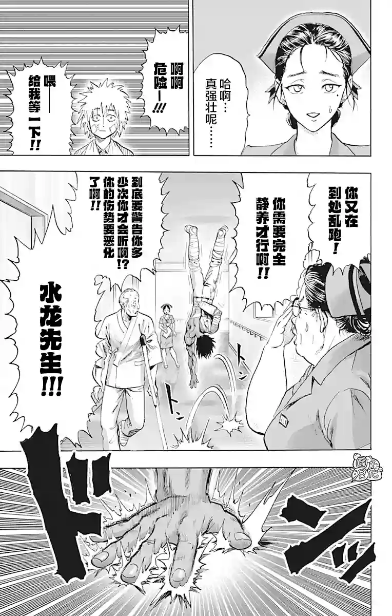 一拳超人第21卷