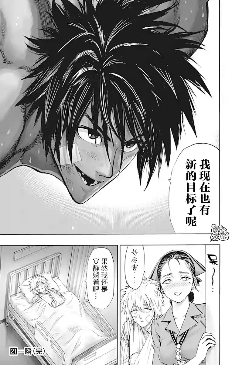 一拳超人第21卷
