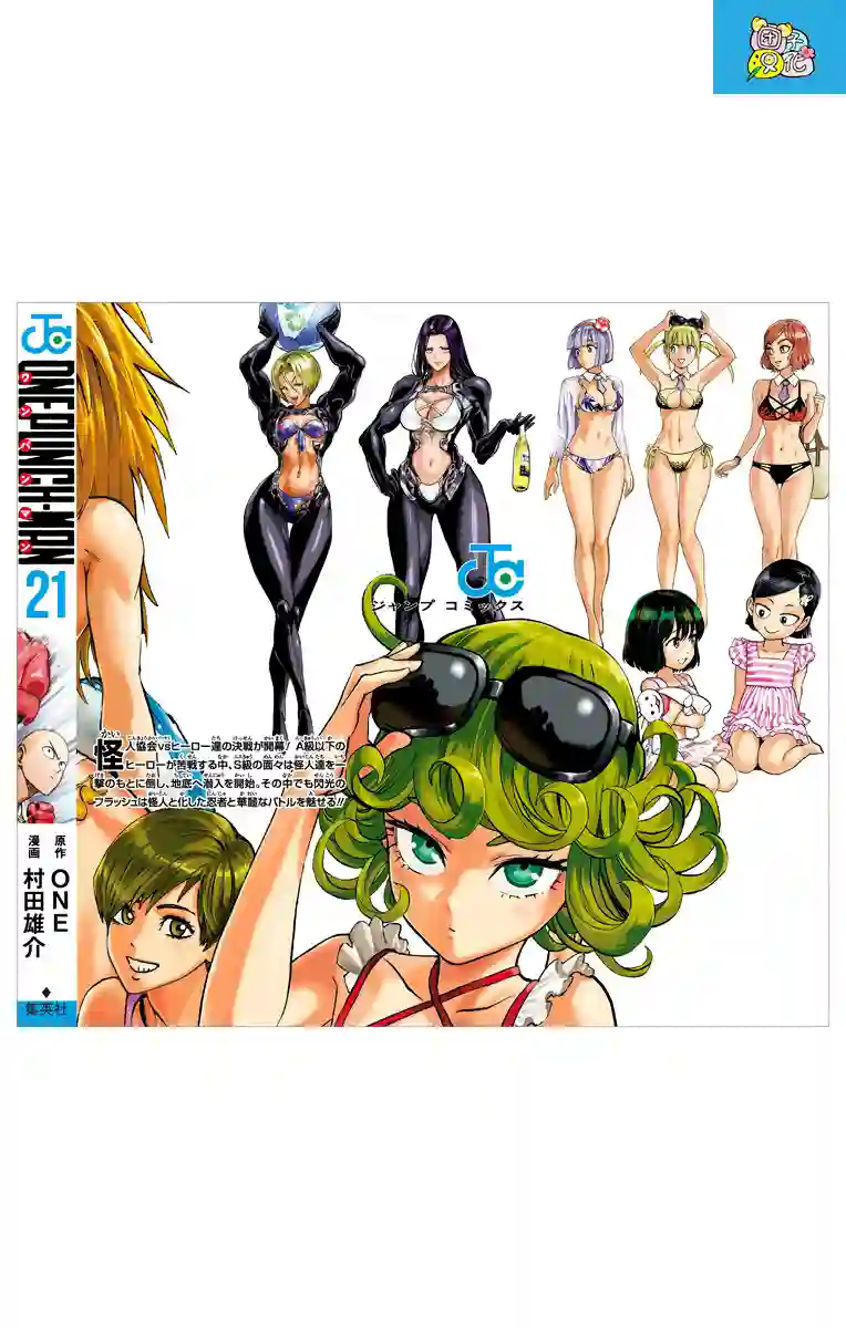 一拳超人第21卷