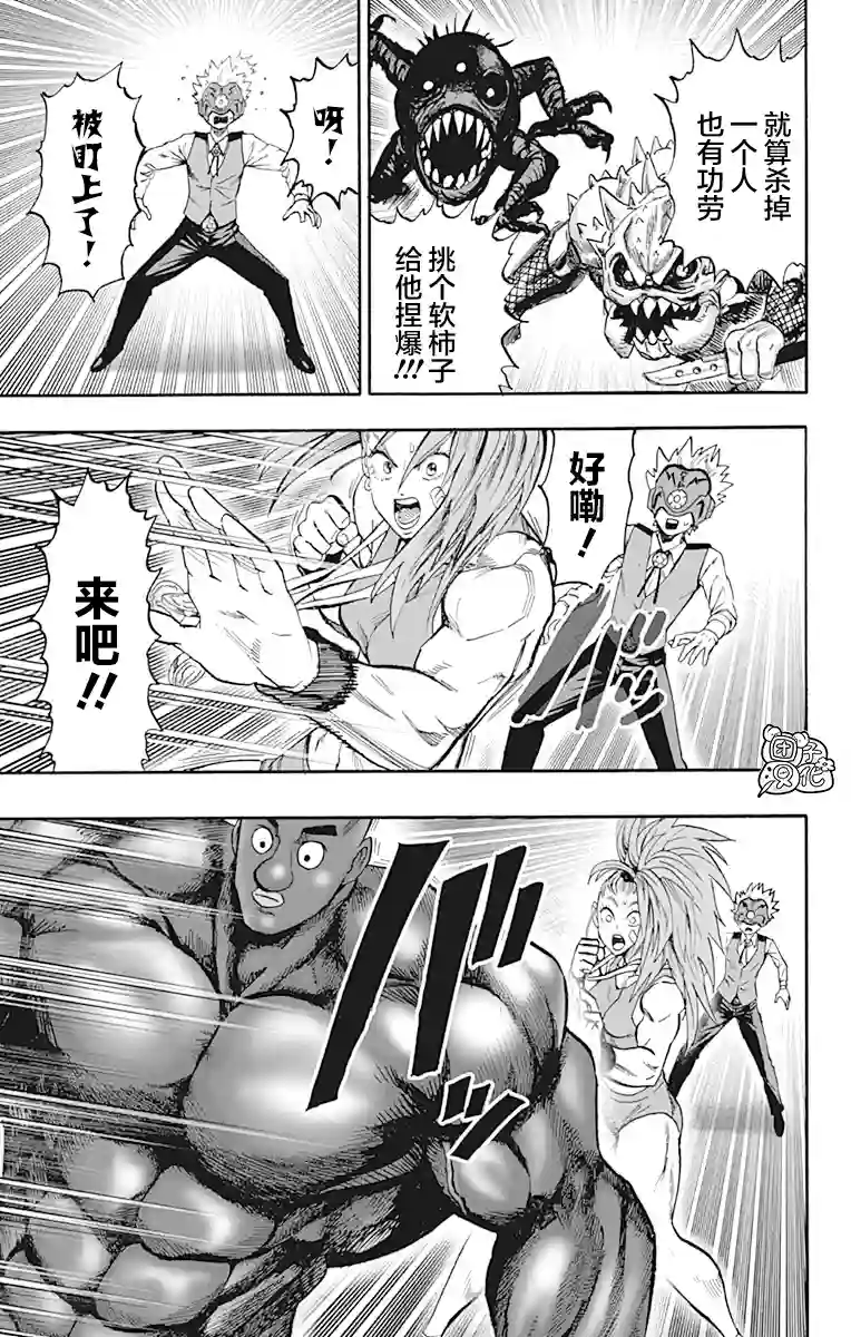 一拳超人第21卷