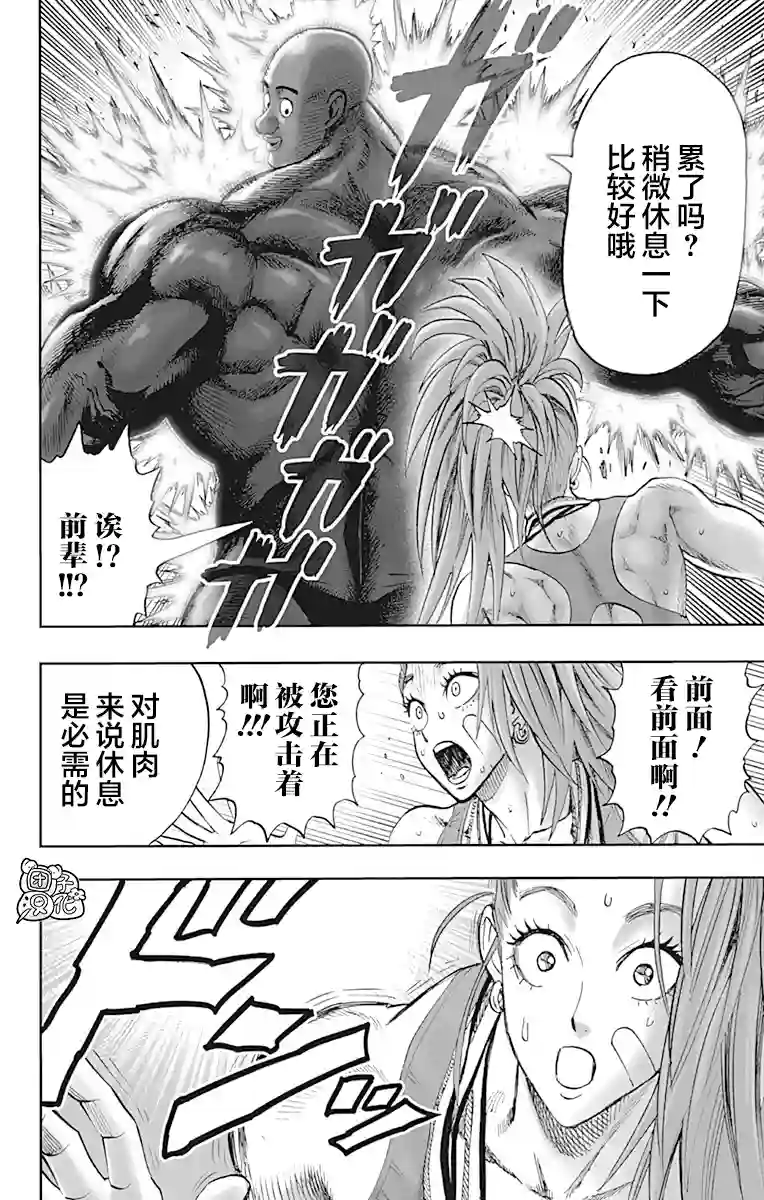 一拳超人第21卷