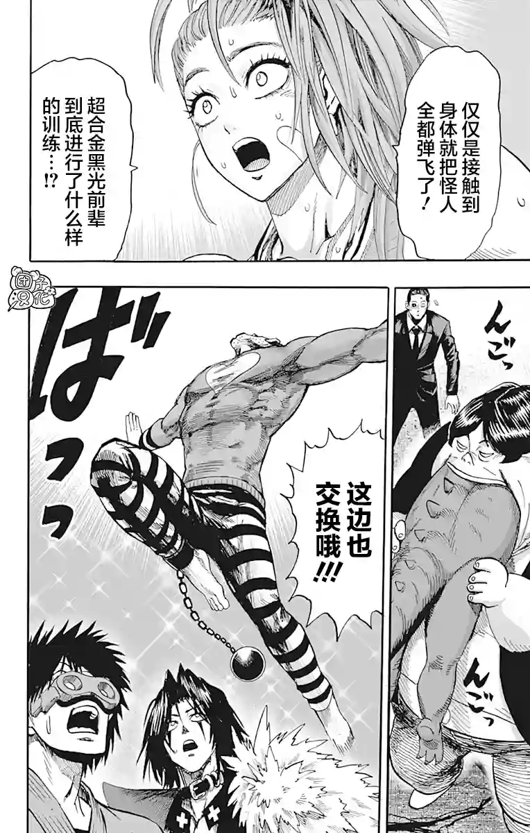 一拳超人第21卷