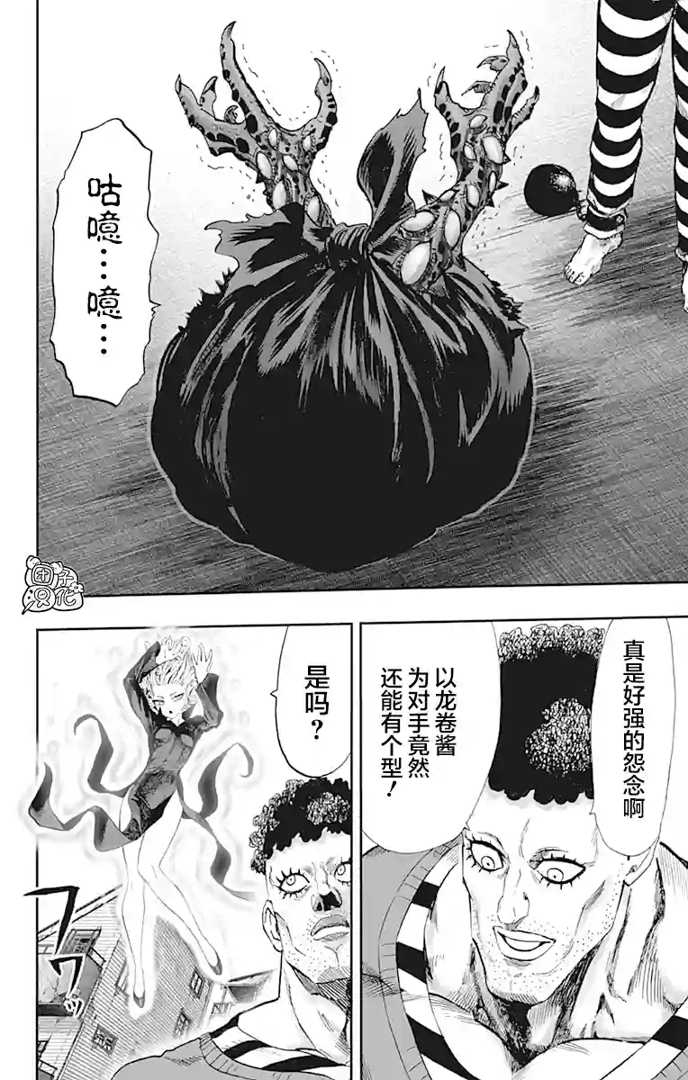 一拳超人第21卷