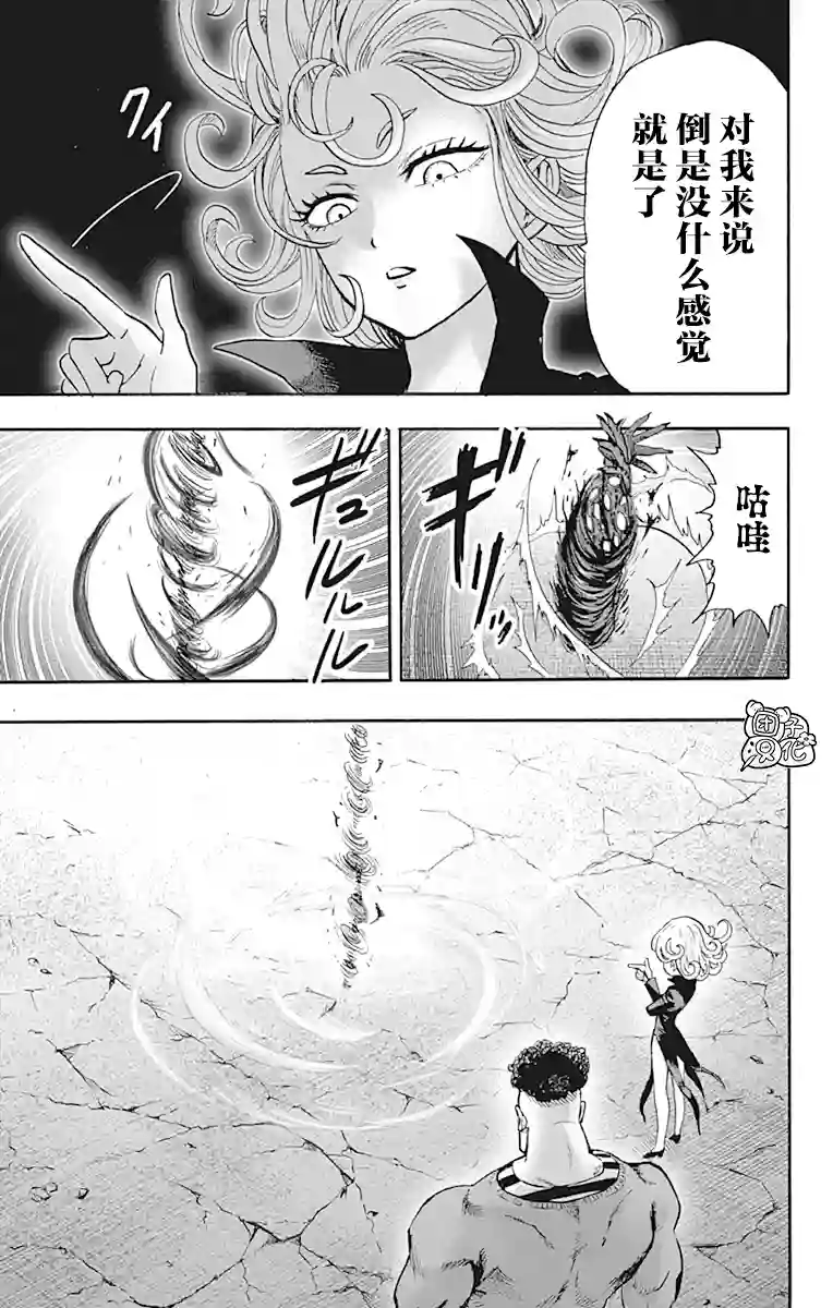 一拳超人第21卷