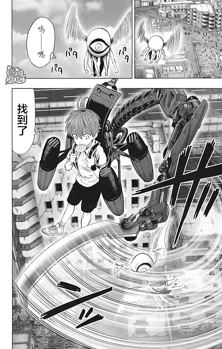 一拳超人第21卷