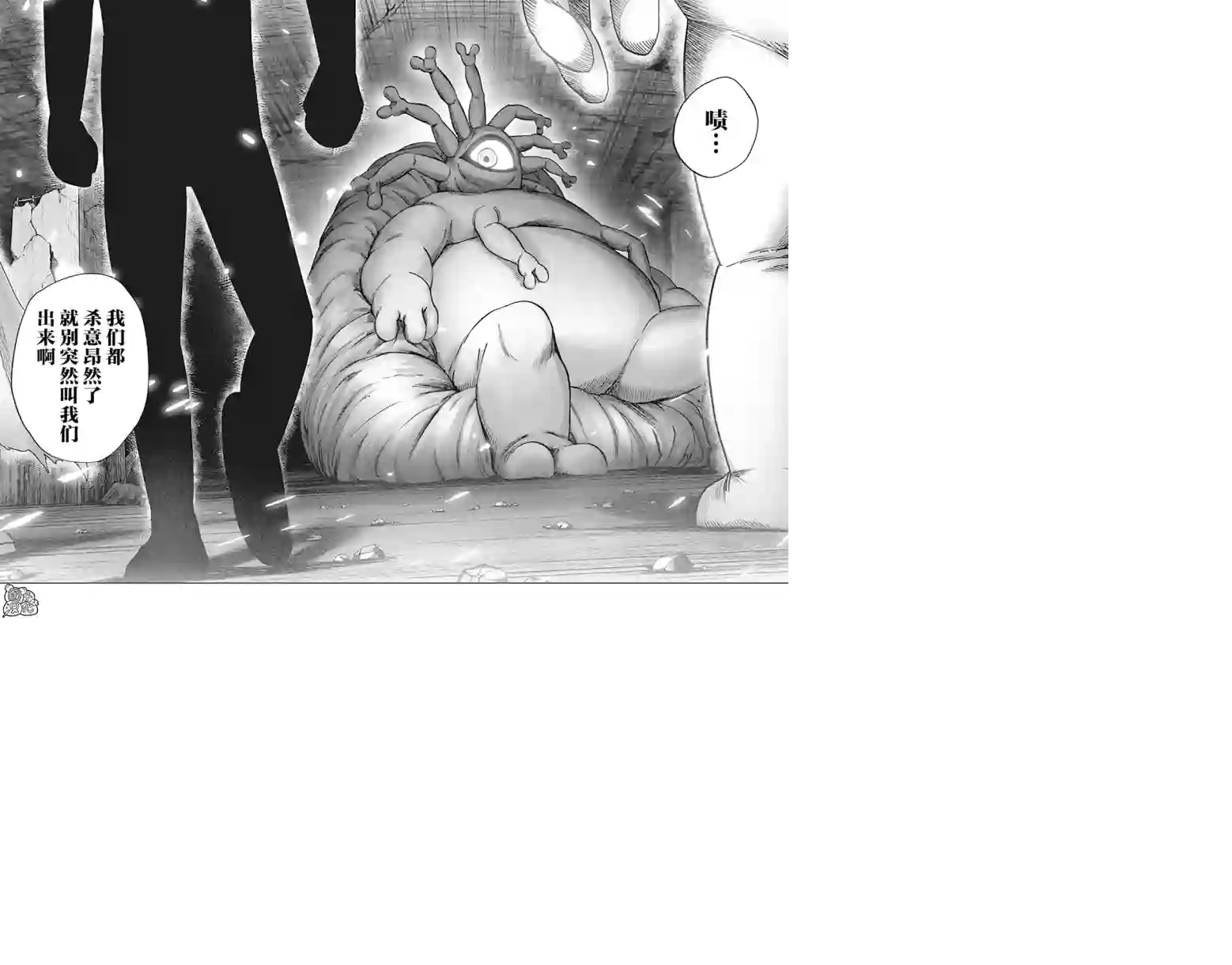 一拳超人第21卷