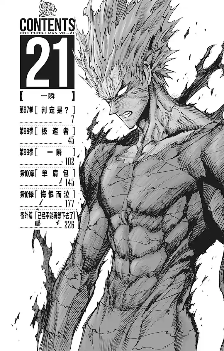 一拳超人第21卷