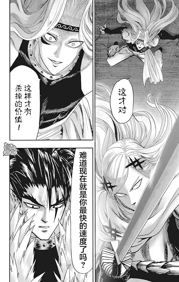 一拳超人第21卷