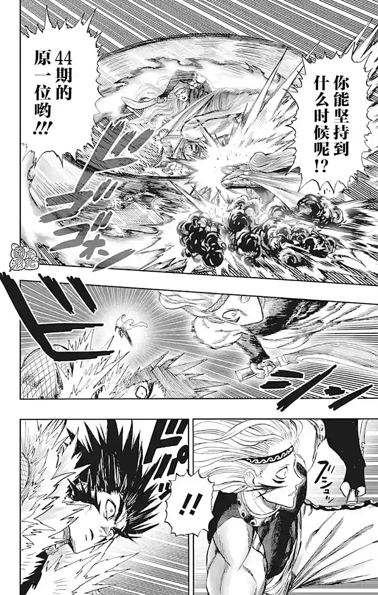 一拳超人第21卷