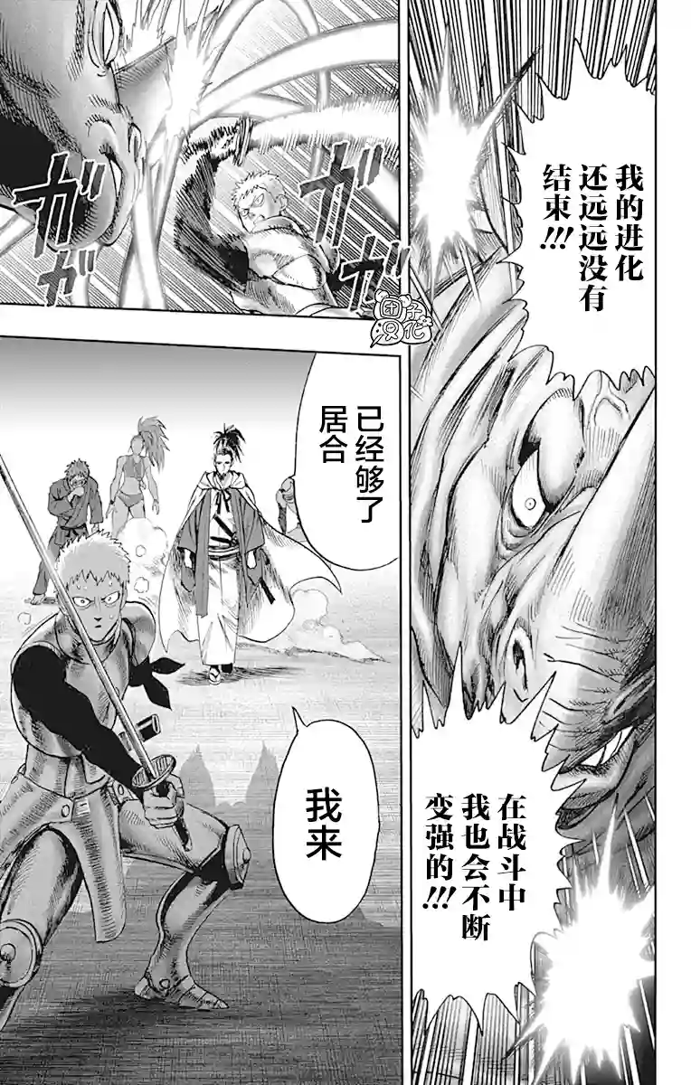 一拳超人第21卷