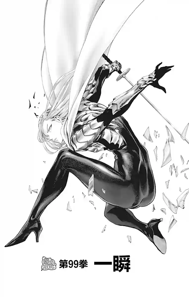 一拳超人第21卷